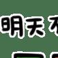 大戶送我錢