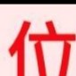 Joe Tsai 