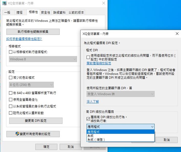 高解析電腦變更高dpi設定參考 Xq全球贏家官方論壇